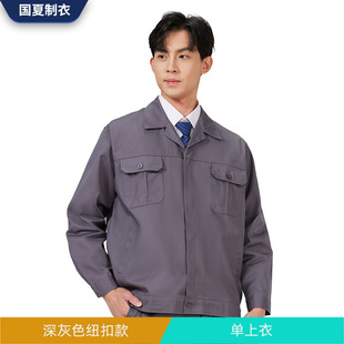 Spring and Autumn workwear suit workwear polyester cotton thickened Labor protective clothing factory workwear construction site workwear