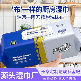 Kitchen Wet Wipes Thickened and Increased Packaging Strong Oil-removing Wet Wipes with Lid Convenient Kitchen Special Cleaning Wet Wipes