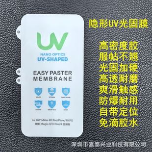 Anti-peeping Diamond Film Glory 90PRO Glory 60UV Cured Film MATE50PRO Blue Quantum Film