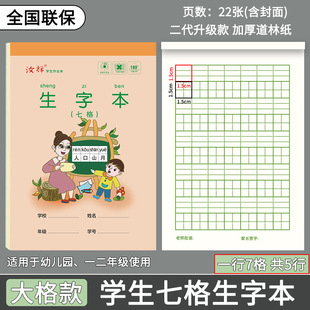 [large Grid] 32k Kindergarten Thickened Five Grid Pinyin Book Seven Grid Tian Grid Book Seven Grid New Word Book Mathematics Book