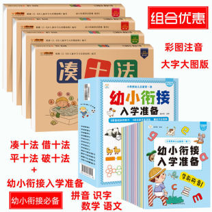Make up Ten Methods, Borrow Ten Methods, Large Class Flat Ten Methods, Break Ten Methods, Kindergarten Transition Textbooks, One Practice Per Day, Mathematics Training Entrance