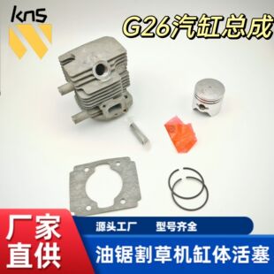 Applicable to Komatsu G26LS hedge trimmer high branch shear cylinder block assembly trimmer G26 cylinder liner cylinder barrel piston assembly