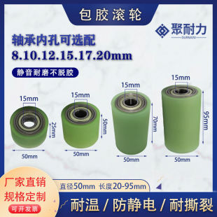 Polyurethane rubber wheel outer diameter 50 with Axis Pu package rubber roller without power roller silent not degumming