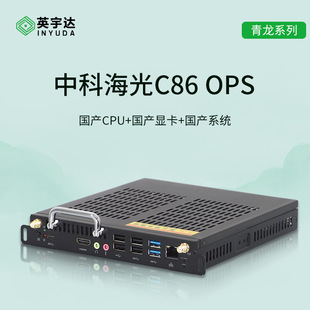 Haiguang OPS плагин-хост, встроенный встроенный чип для промышленного управления, обучающий универсальный компьютер, совместимый с несколькими системами