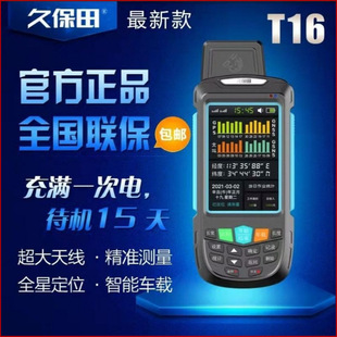Kubota Acre Tester Four-star Positioning High-precision Smart Car Measuring Instrument Handheld Ground Acre Instrument Harvester Large Drag