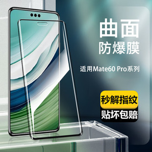 Mobai подходит для Huawei Mate60pro закаленная пленка 60pro мобильный телефон пленка 60Rs HD анти-Blu-ray изогнутый экран полный
