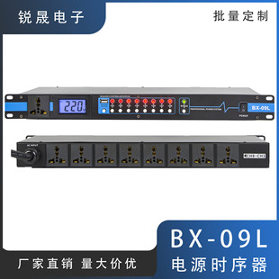 BX-09L power sequencer 8-way KTV conference stage bar audio equipment protector controller
