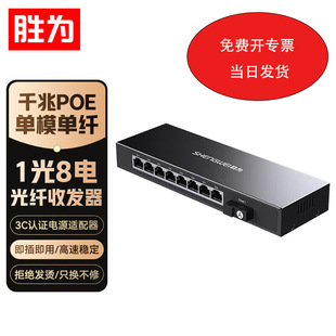 Win single mode single fiber POE gigabit fiber transceiver photoelectric converter 1 light 4 electricity/1 light 8 electricity 1 light 1 electricity