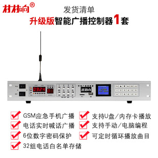 Village sound remote intelligent wireless broadcasting system rural timing music playback control mobile phone emergency village connection