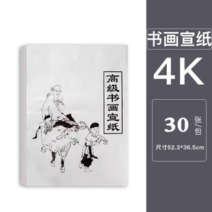 8K4K каллиграфия и живопись рисовая бумага Практика бумаги с каллиграфией и каллиграфией