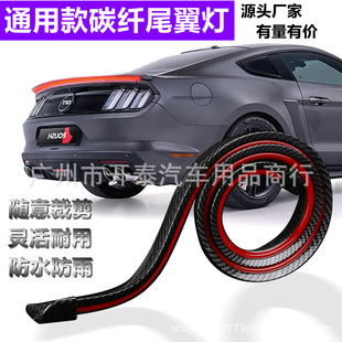 Car carbon fiber tail lamp punch-free tail wing driving lamp modified high brake lamp running lamp cutting tail lamp