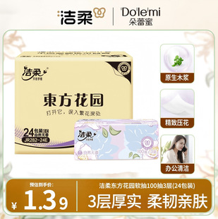 Jierou Paper Oriental Garden Series Бумажные полотенца 3 слоя 100 накачки 24 упаковки бытовые салфетки влажные салфетки
