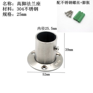 Simple 304 Stainless Steel High Foot Flange Seat Round Tube Roman Rod Base Towel Seat Round Head Garment Seat Monk