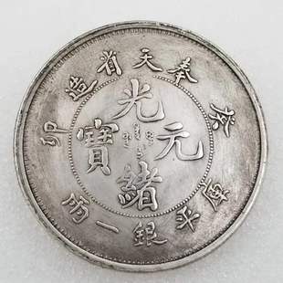 Antique diameter 45MM large Guangxu Fengtian province made commemorative coins silver copper core wholesale collection #0972