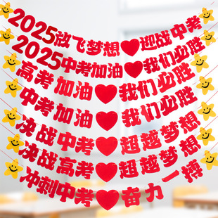 High School Entrance Examination and College Entrance Examination Inspirational Flag Classroom Decoration Graduation Ceremony Latte Art Class Cultural Layout Hanging Background Wall