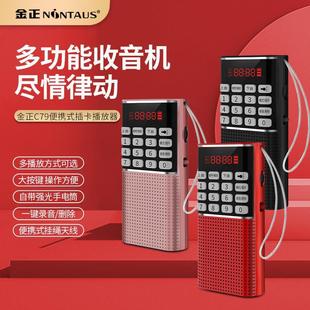 Цзинь Чжэн C79 Bluetooth радио MP3 для пожилых мини стерео карта динамик портативный плеер светодиодный свет