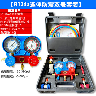R134A Refrigerant Car Fluoride Meter Refrigerant Pressure Gauge Refrigerant Double Valve Valve Air Conditioning Fluoride Tool Set