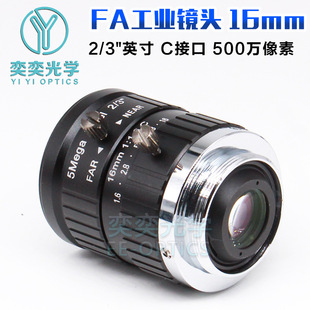 16mmFA Industrial Lens C Interface 5.0million Industrial Camera Lens 2.0/3inch F1.6 Machine Vision Lens