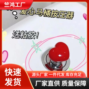 Toilet Press Color Creative Heart-shaped Hygienic Love Toilet Water Tank Button Long Nail Use Auxiliary Artifact