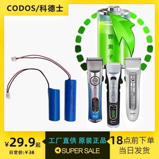 Kods Codos KODS электрические ножницы оригинальный аккумулятор 1000/2200/2600 мА литий-ионный аккумулятор