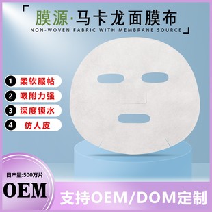 Macaron Milk Skin Mask Paper Soft Sticker Skin Imitation Human Skin Fiber Mask Cloth Microfiber Mask Paper