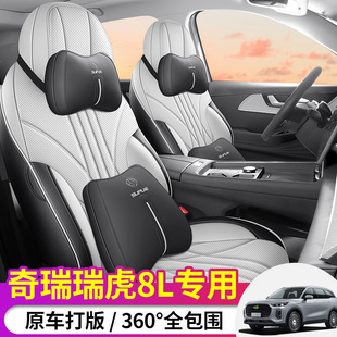 Новый специальный автомобиль Chieri Tiggo 8L пять мест, семь мест, полностью кожаные автомобильные подушки сиденья Four Seasons GM чехол для сидений