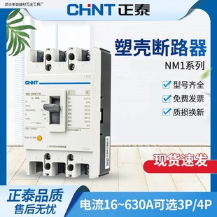 Chint Nm1 Plastic Case Circuit Breaker 3P Air Switch 4P Three-Phase Four-Wire 250A Plastic Case Air Switch 630A