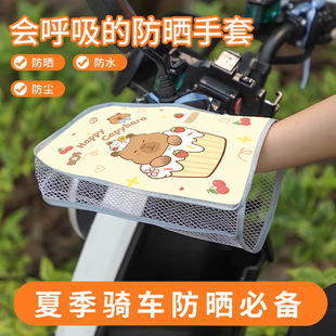 Electric Car Sun Protection Gloves Summer Tram Motorcycle Handle Cover Sunshade Waterproof Windshield Battery Car Handle Gloves
