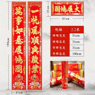 J 2025 New Year couplet 2.2 m flocking gold powder door couplet