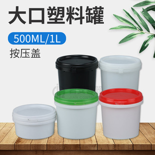 in stock Wholesale 500G/1 Liter Ink Bottle 1L Tear Cap Jar 1000ml Sealed Leak-proof Plastic Packaging Jar