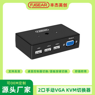 Переключатель FJGEAR KVM два в одном выход два USB с настольным контроллером KVM проводка переключателя