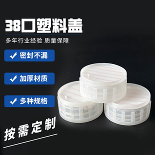 Factory supply plastic bottle cap 38 teeth plastic bucket cap 38 mouth vertical chemical bottle cap universal sample packaging cap