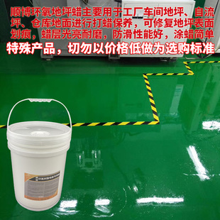 Supply liquid epoxy resin floor wax factory floor paint floor maintenance wax polishing-free hard light floor wax