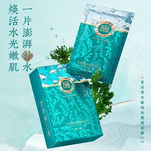 Маска Rongqingcheng Resurrection Grass Mask Натуральная увлажняющая, увлажняющая, контроль жирности, сужение пор, осветление кожи, питание кожи и тонкие линии