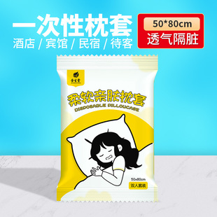 Disposable pillowcase independent packaging increase thick dirty travel hotel homestay special pillowcase wholesale