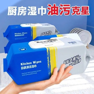 Kitchen Wet Tissue Paper Degreasing and Stain Decontamination Household Range Hood Powerful Cleaning Degreasing Wet Tissue Extra Thickened Wipe