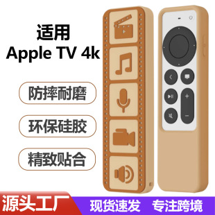 Suitable for Apple tv4k remote control set two-color 6 generation 2021 appletv4k remote control silicone protective cover