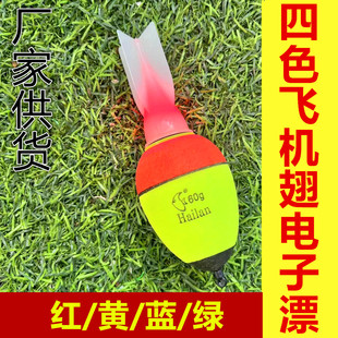 Aircraft wings perch electronic float rock fishing Apollo float night fishing electronic sea fishing float luminous accessories