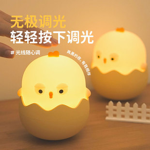 Eggshell Emotional Silicone Night Light LED Rechargeable Tumbler Chick Children Bedside Lamp Eggshell Small Table Lamp