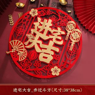 Qiaozhixi fu character door stick into the house Daji new house new house decoration moving ceremony supplies