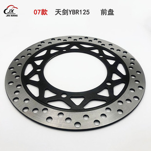 Yamaha YBR125 Heavenly Sword 07 JYM heavenly Falcon brake disc brake disc brake disc brake disc outer diameter 245mm