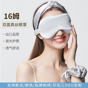 100% mulberry silk silk eye mask 16mm sleep shading comfortable eye mask embroidered logo wholesale