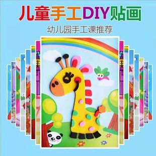 3d 3d stickers EVA kindergarten diy small middle class educational stickers children handmade material package toys