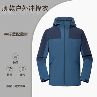 Charge Clothes Work Clothes Custom Printing Figure Embroidery Outdoor Mountaineering Suit Enterprise Staff Windbreaker Work Coat