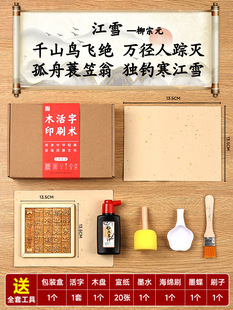 movable type printing teaching aids rubbings diy material package poetry typewriter seal children's intangible cultural heritage manual scientific experiment