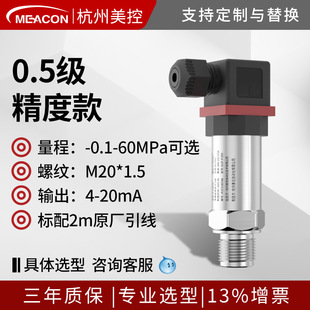 US-controlled diffusion Silicon pressure transmitter sensor high precision 4-20mA hydraulic air pressure oil pressure transmitter