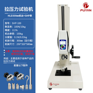 Puyan HLD tensile pressure testing machine test bench digital display push-pull dynamometer bracket spiral dynamometer tester