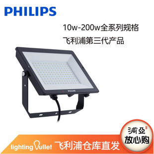 Philips flood light bvp150 outdoor site waterproof 70W light billboard projection light led projection light