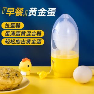 Magic gold egg bullshit egg artifact household egg egg white mixer manual egg pulling bullshit bastard egg shaking