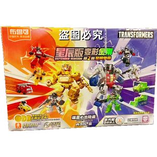 Blue Transformers Star Edition 2nd Bomb 2 Generation Starshine Mini Pocket Toy Building Blocks